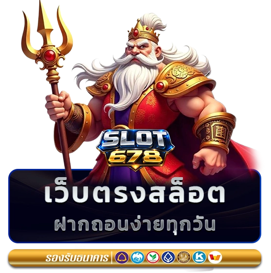 สล็อต 678